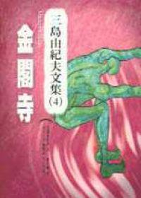 金閣寺