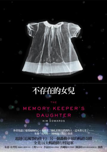 不存在的女兒(平裝)