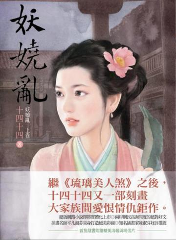 妖嬈亂 上卷