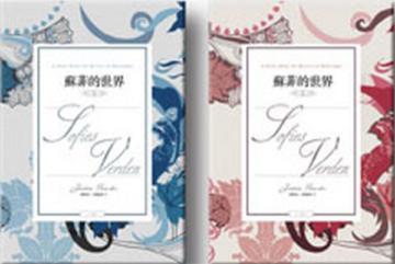 蘇菲的世界 (上/下冊不分售)