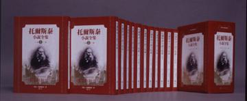托爾斯泰小說（1－12冊合售合售）