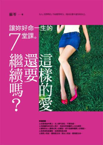 這樣的愛,還要繼續嗎?