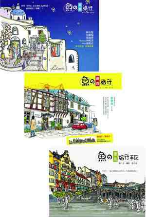 魚的旅行套書（魚的捷克旅行手記+魚的希臘旅行+魚的德西旅行）
