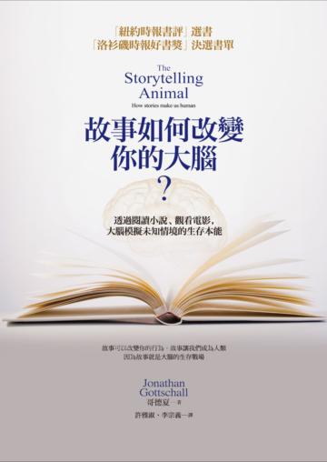故事如何改變你的大腦?透過閱讀小說、觀看電影,大腦模擬未知情境的生存本能