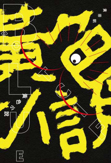 黃色小說