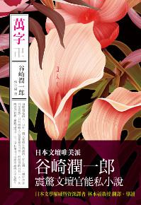 萬字(卍)