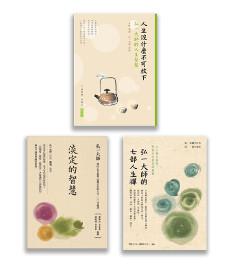 弘一大師人生智慧經典套書(三冊套書)(淡定的智慧、弘一大師的七部人生禪、人生沒什麼不可放下)