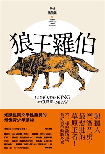 狼王羅伯