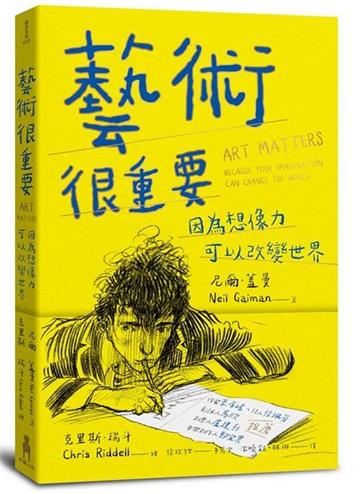 藝術很重要:因為想像力可以改變世界