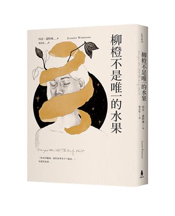 柳橙不是唯一的水果