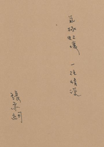我討厭過的大人們（限量簽名版）