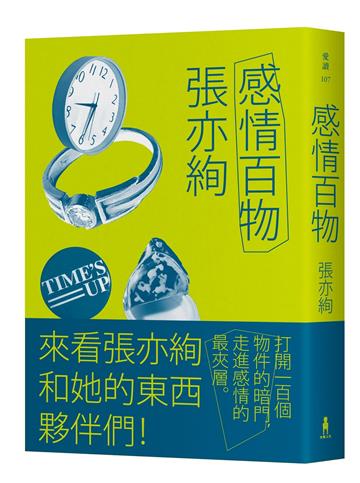 感情百物 （限量簽名版）