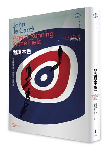 間諜本色