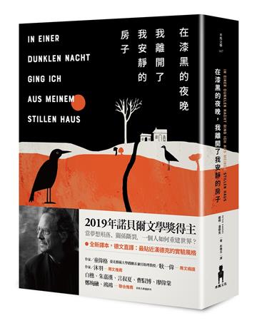 在漆黑的夜晚，我離開了我安靜的房子