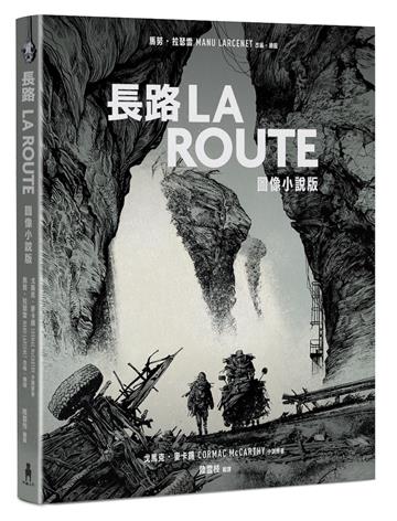長路（圖像小說版）：《紐約時報》21世紀百大傑作，首度改編圖像小說