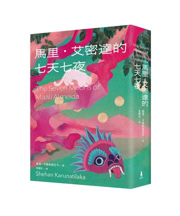 馬里．艾密達的七天七夜(2022年布克獎得獎作品)