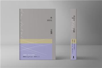 我居住在可能裡：艾蜜莉．狄金生詩選2（華文世界最佳詮釋本．修訂新版）