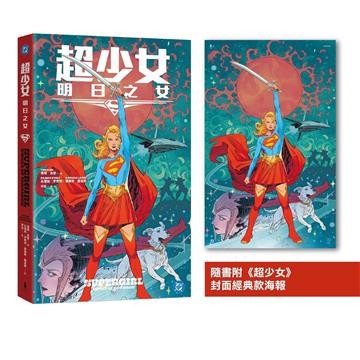 超少女：明日之女（同名電影《超少女》改編原著，隨書附封面海報）