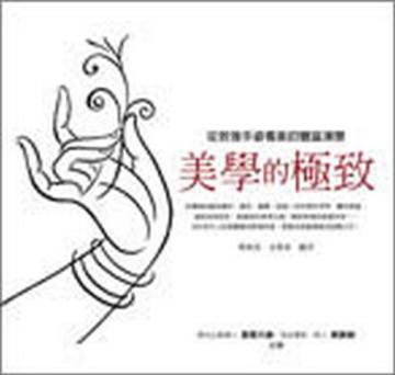 美學的極致-從敦煌手姿看美的豐富演變