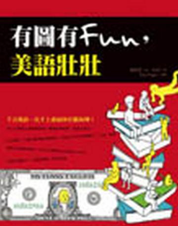 有圖有FUN,美語壯壯