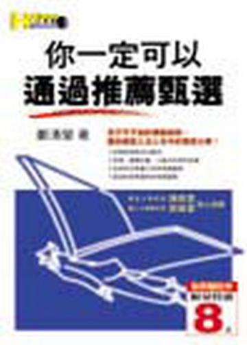 你一定可以通過推薦甄選