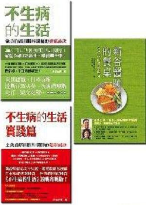 博—不生病的生活套書
