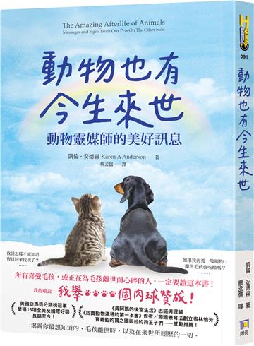 動物也有今生來世:動物靈媒師的美好訊息