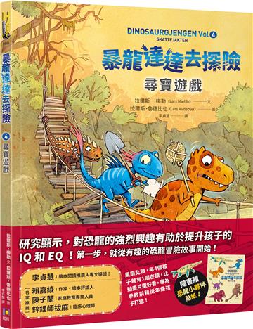 暴龍達達去探險：尋寶遊戲