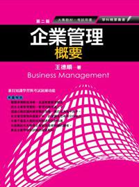 企業管理概要