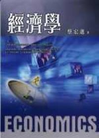 經濟學