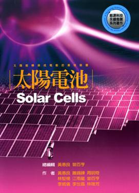 太陽電池