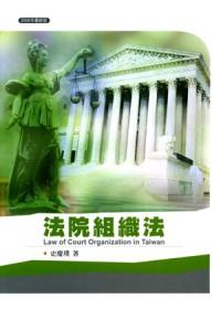 法院組織法