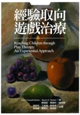 經驗取向遊戲治療