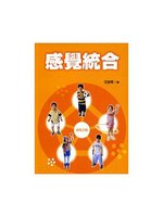 感覺統合