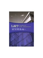 行政學