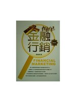 金融行銷