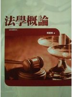法學概論