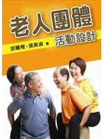 老人團體活動設計