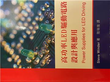 高功率LED驅動電路設計與應用(附光碟)