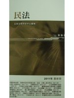 民法