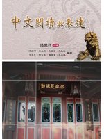 中文閱讀與表達