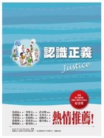 認識正義