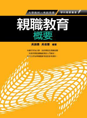 親職教育概要