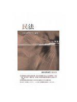 民法﹝14版﹞