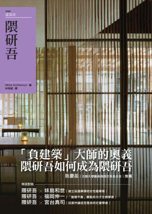 隈研吾(二版)
