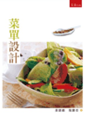 菜單設計（初版）