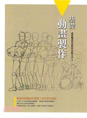 基礎動畫製作