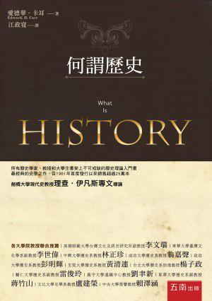 何謂歷史