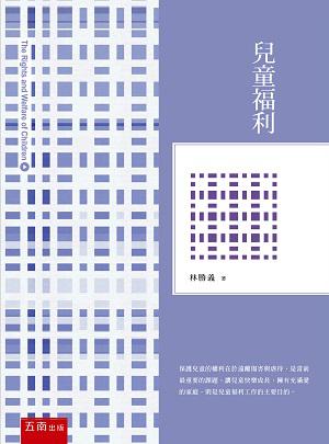 兒童福利(4版)