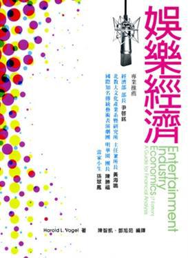 娛樂經濟